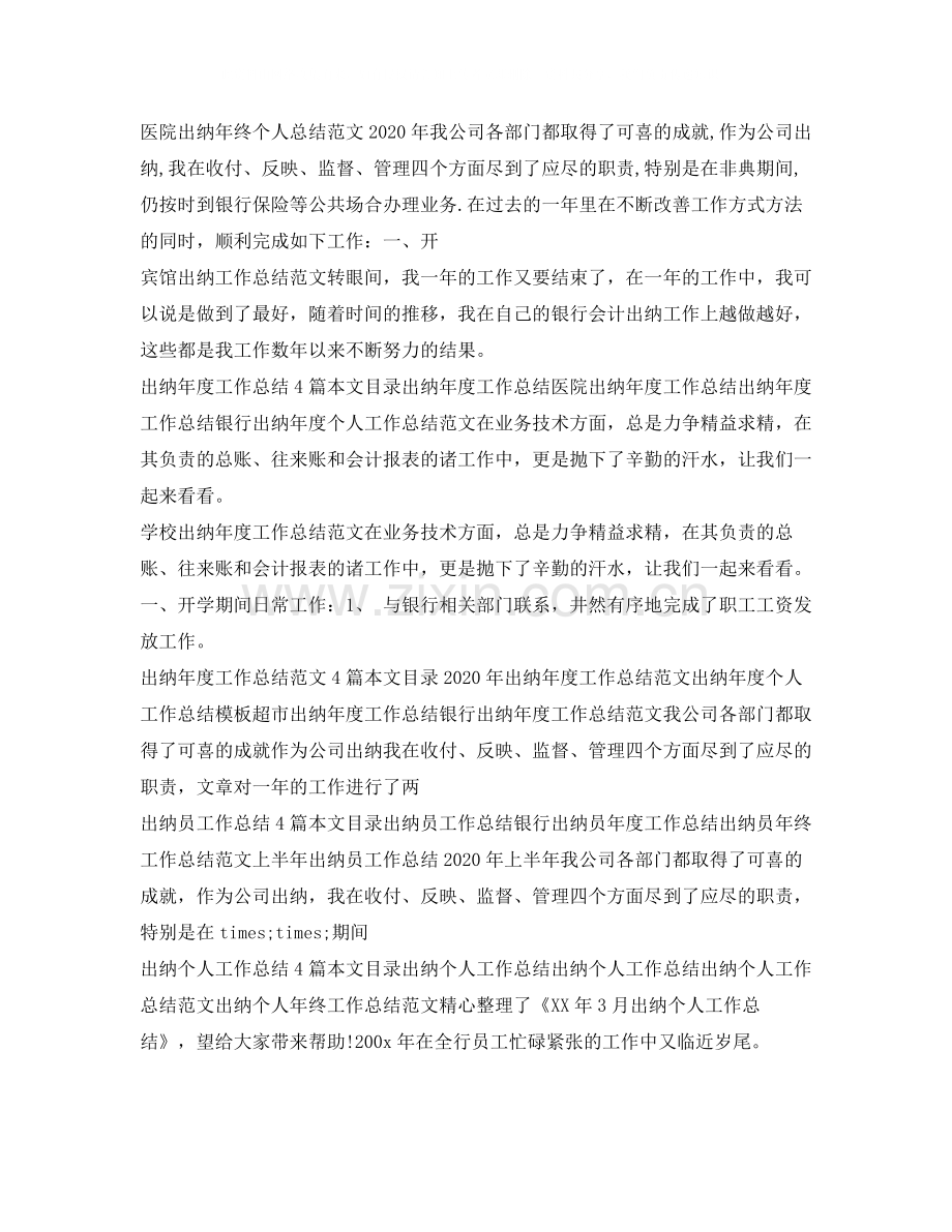 出纳工作总结汇总.docx_第2页