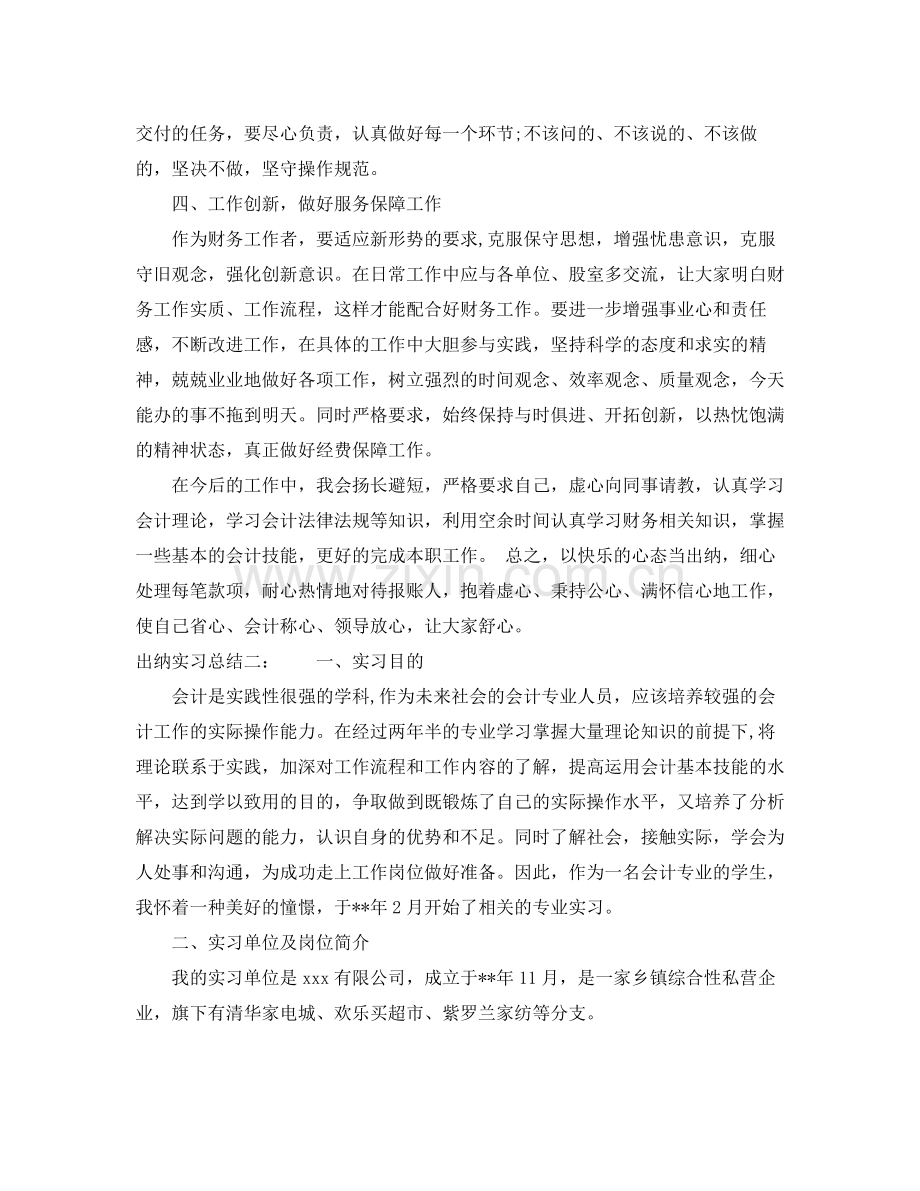 出纳实习总结.docx_第2页