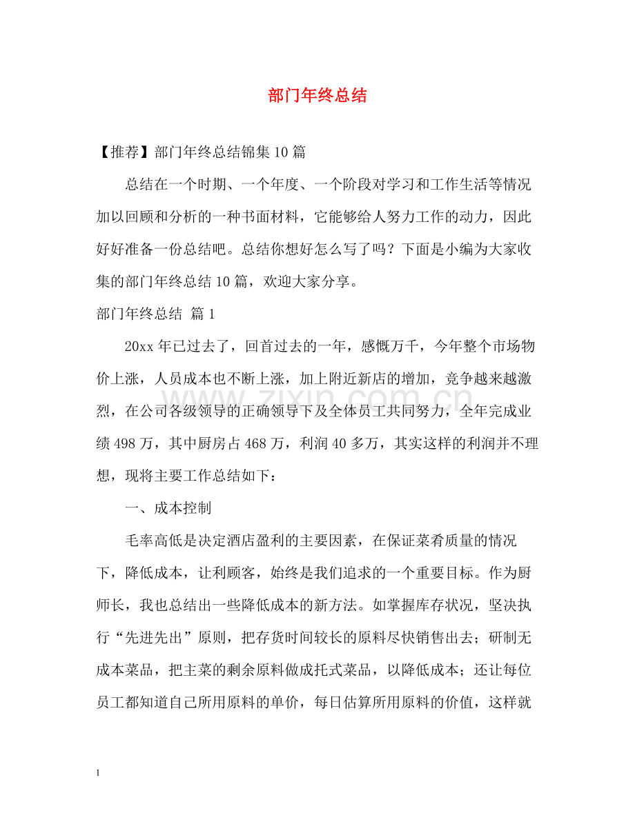 部门年终总结2.docx_第1页