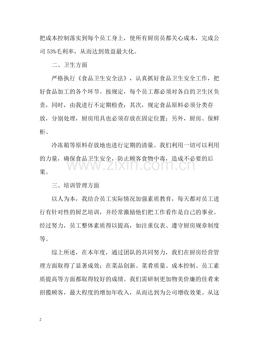 部门年终总结2.docx_第2页