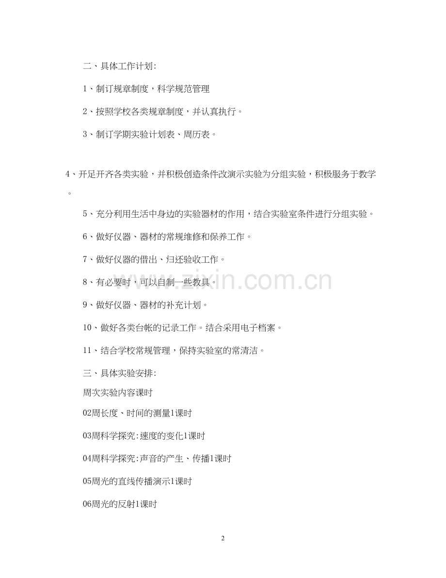 物理实验教学工作计划.docx_第2页