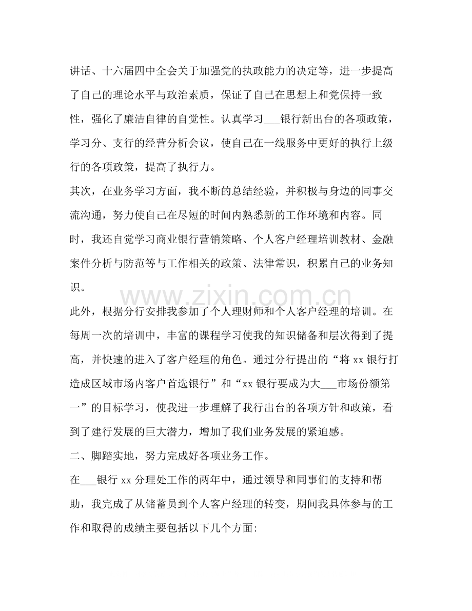 银行分理处个人工作总结.docx_第2页