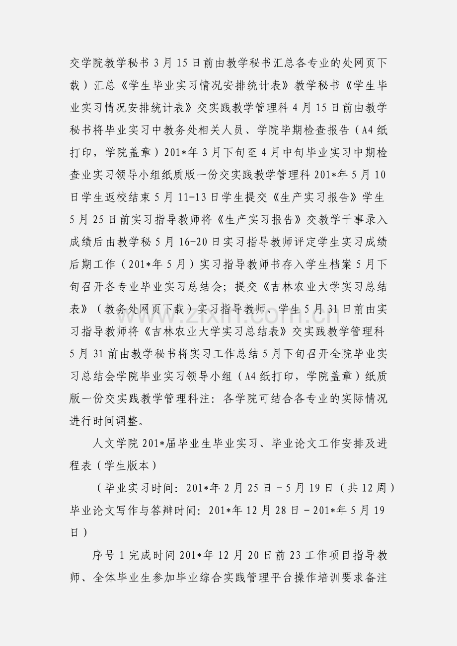 201_届本科生毕业实习工作安排进程表.docx_第2页