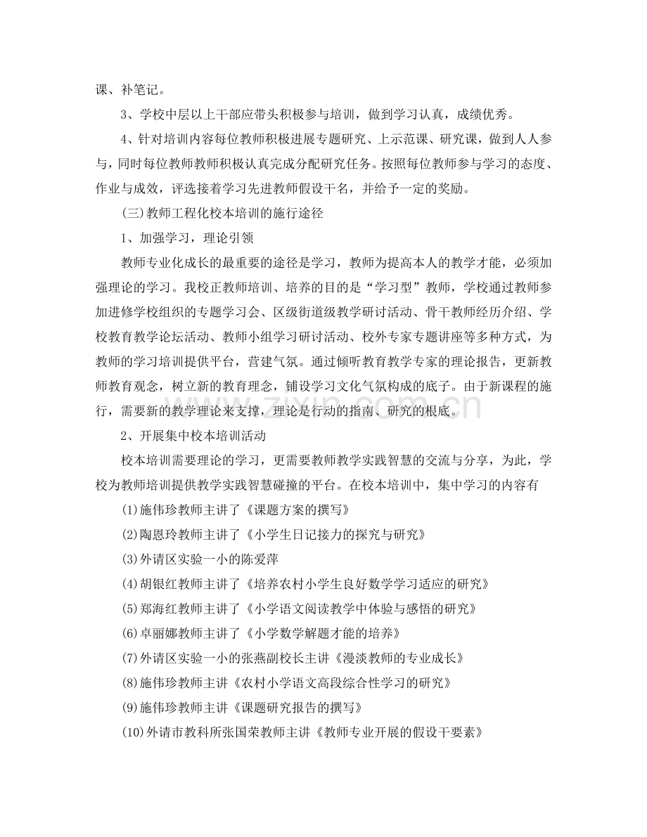 办公室工作参考总结-小学校本培训参考总结.doc_第2页