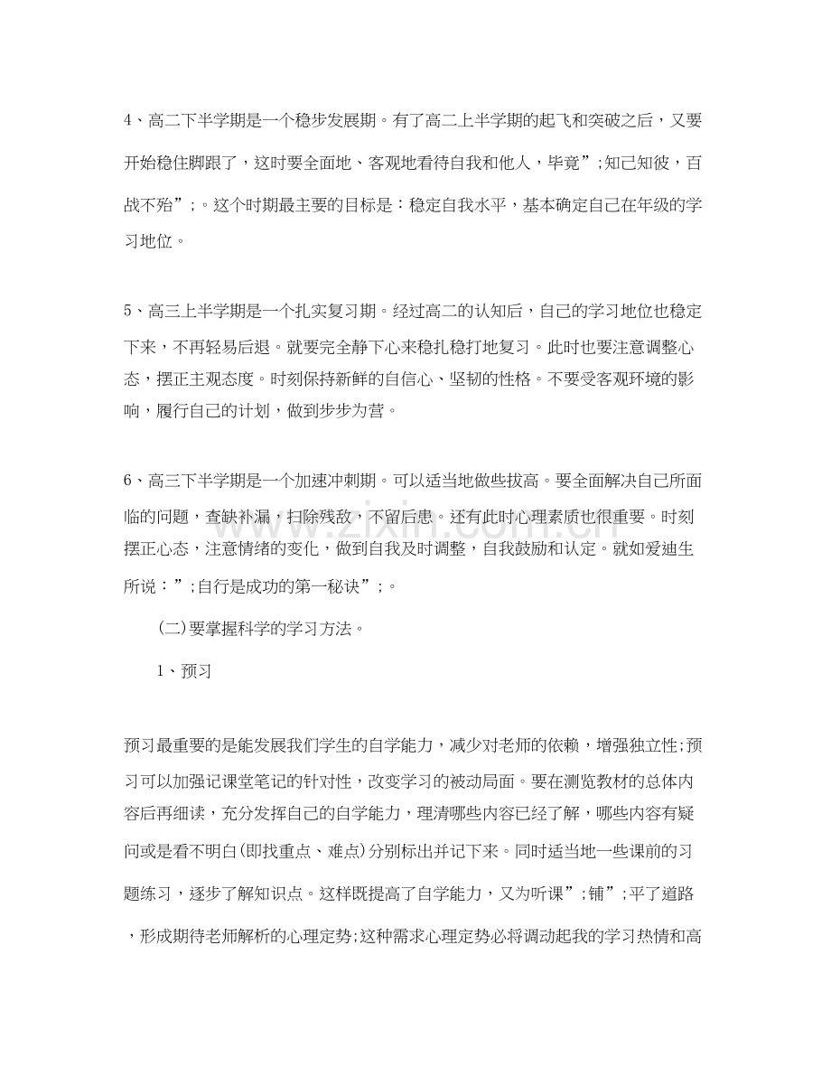 高中第一学期个人学习计划.docx_第2页