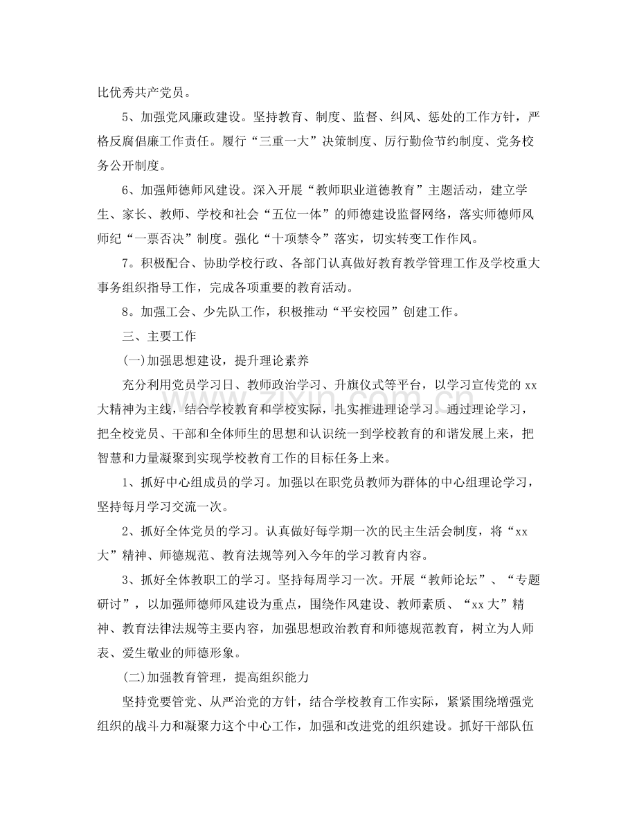 2020年学校党支部工作计划.docx_第2页
