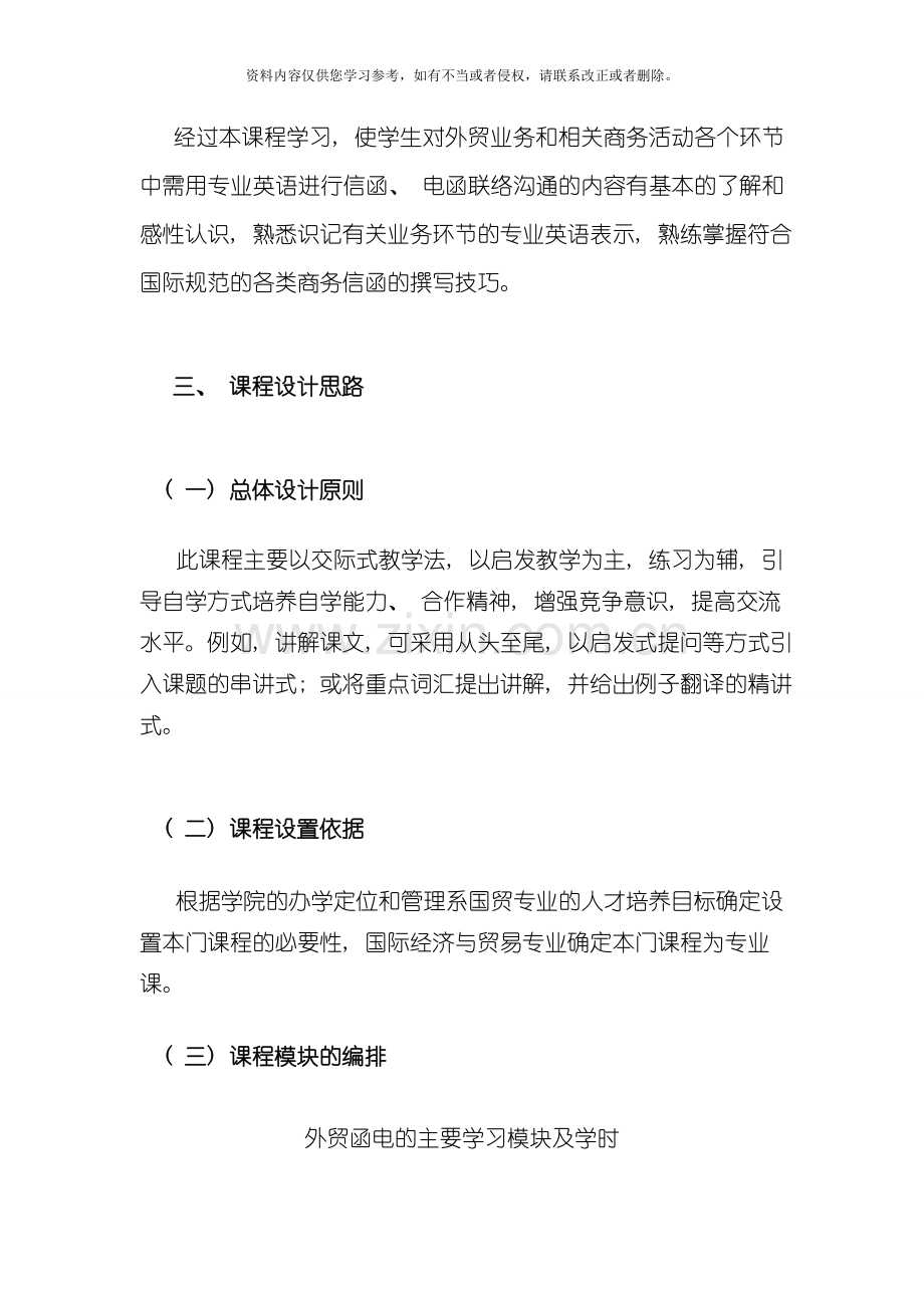 外贸函电课程标准模板.doc_第2页