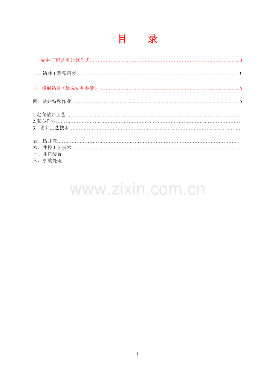 钻井工程手册.doc_第2页