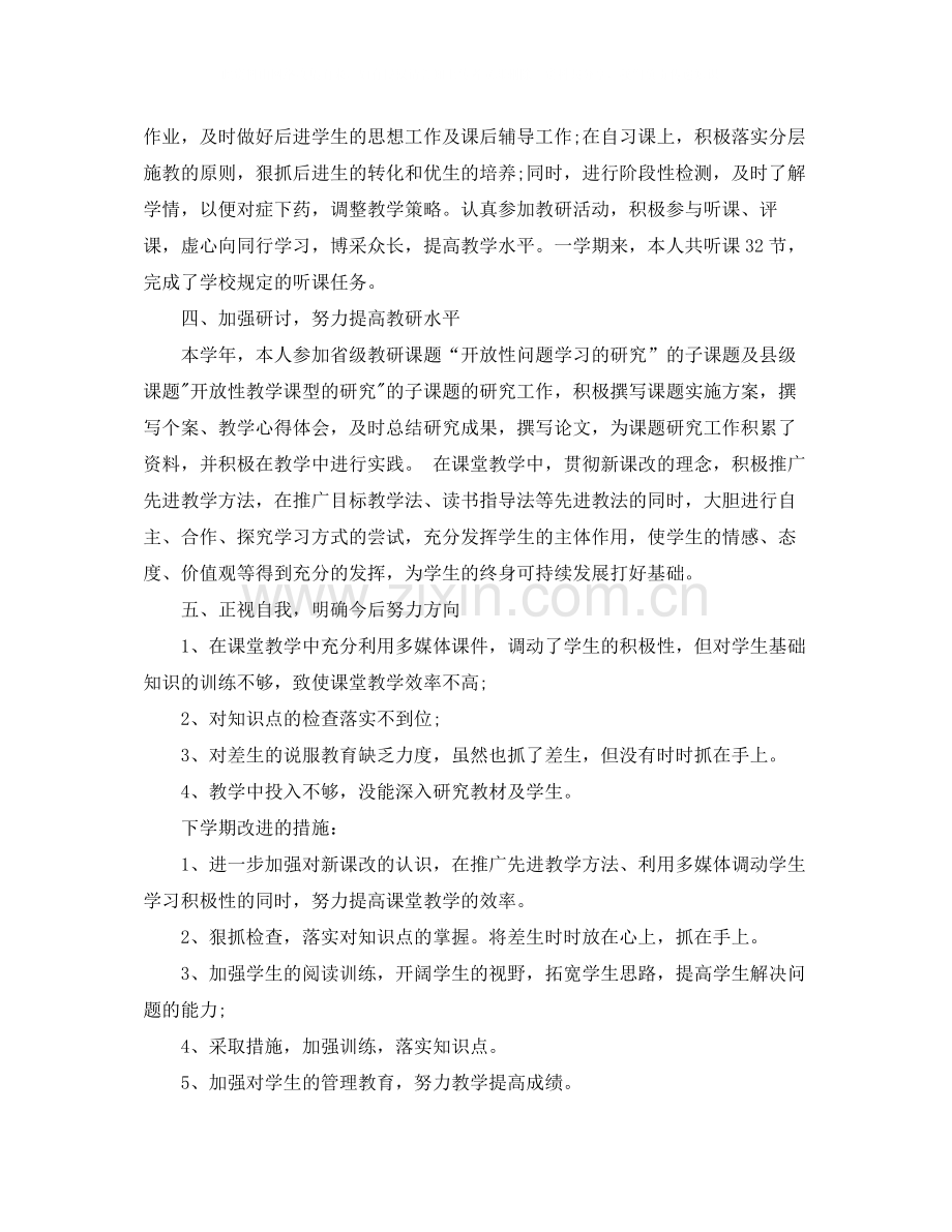 初中语文教师期末总结.docx_第2页