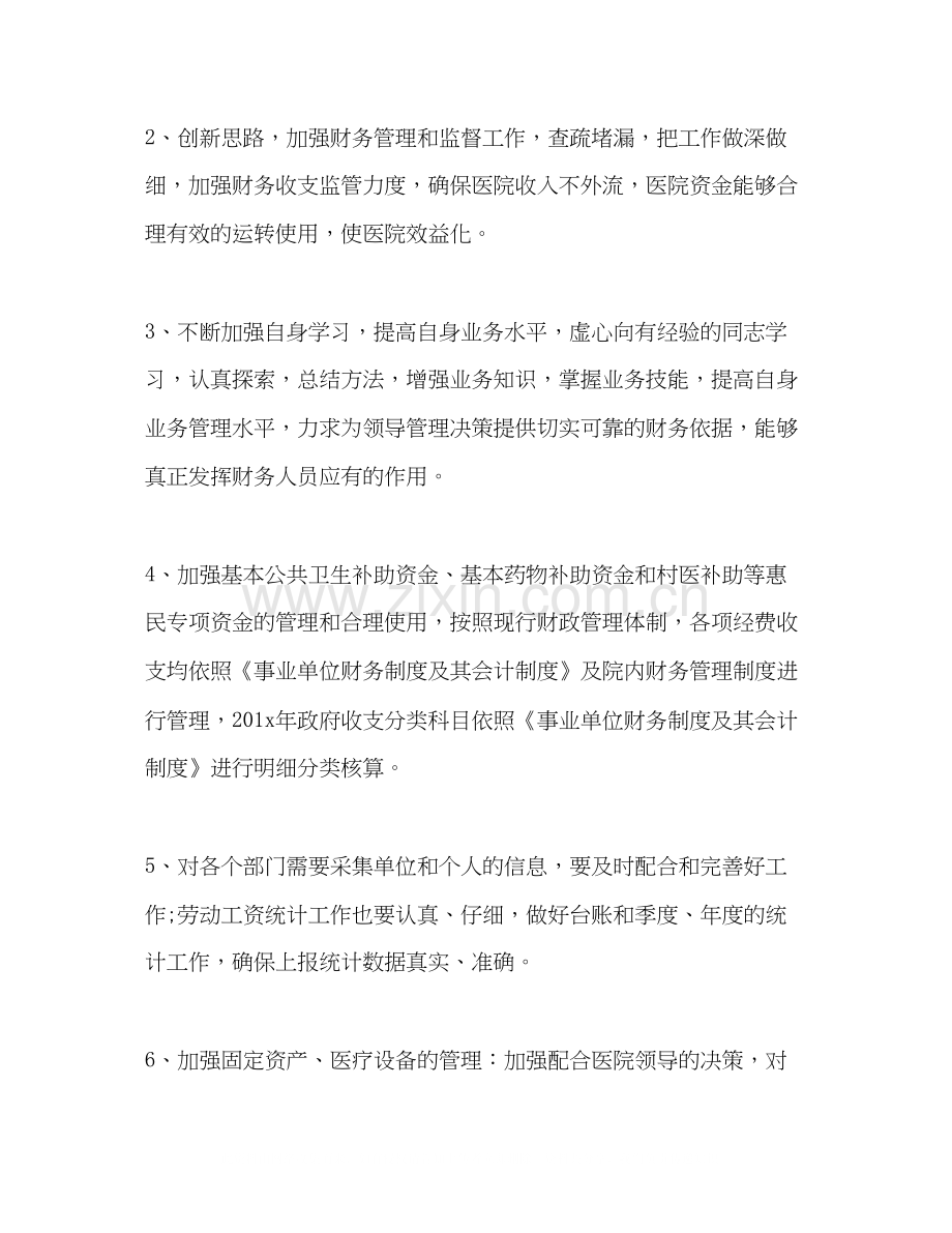 【4篇下半年出纳工作计划报告合集】出纳工作计划.docx_第2页