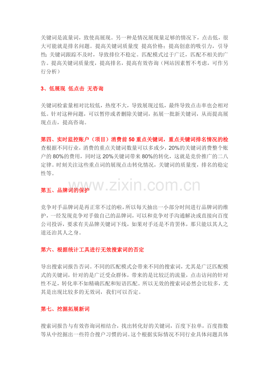 竞价高手分析思路.docx_第2页