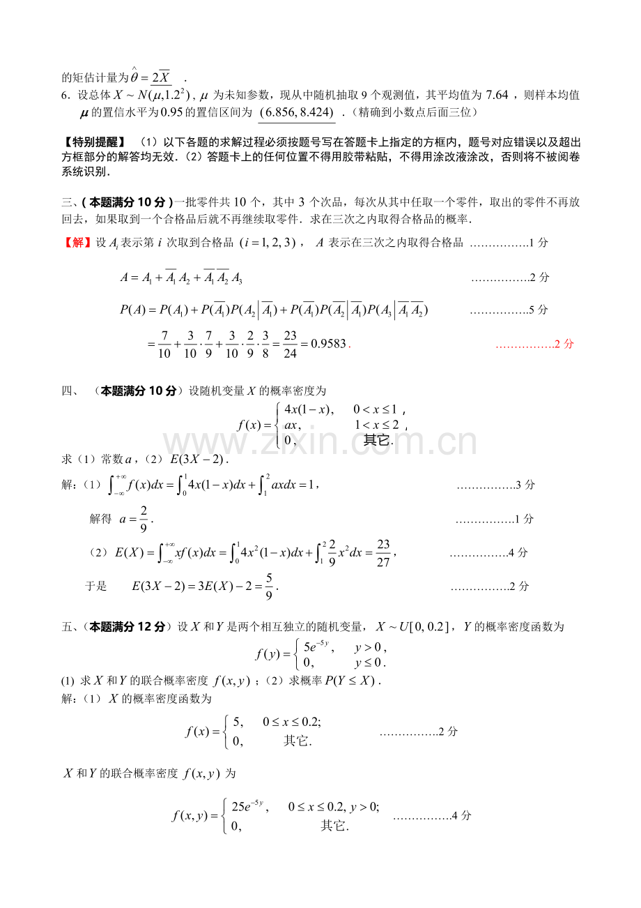 概率统计考试卷(含解答).doc_第2页