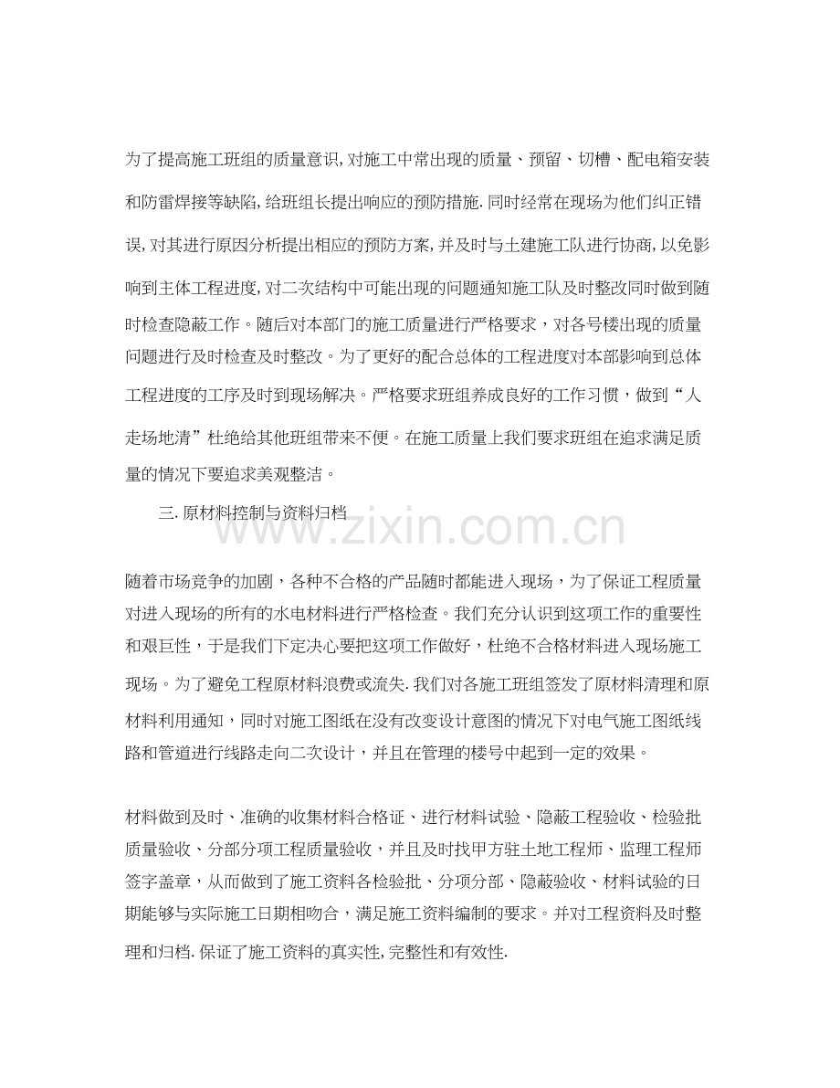 电气施工员个人工作总结与计划.docx_第2页
