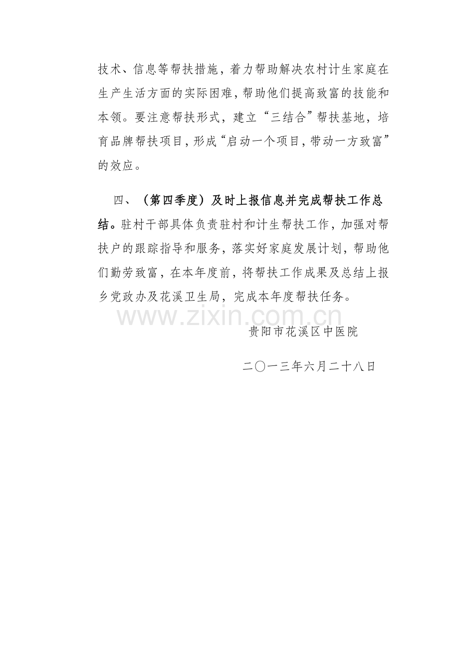 2013年挂帮后进村及计划“三结合”帮扶工作计划.doc_第2页