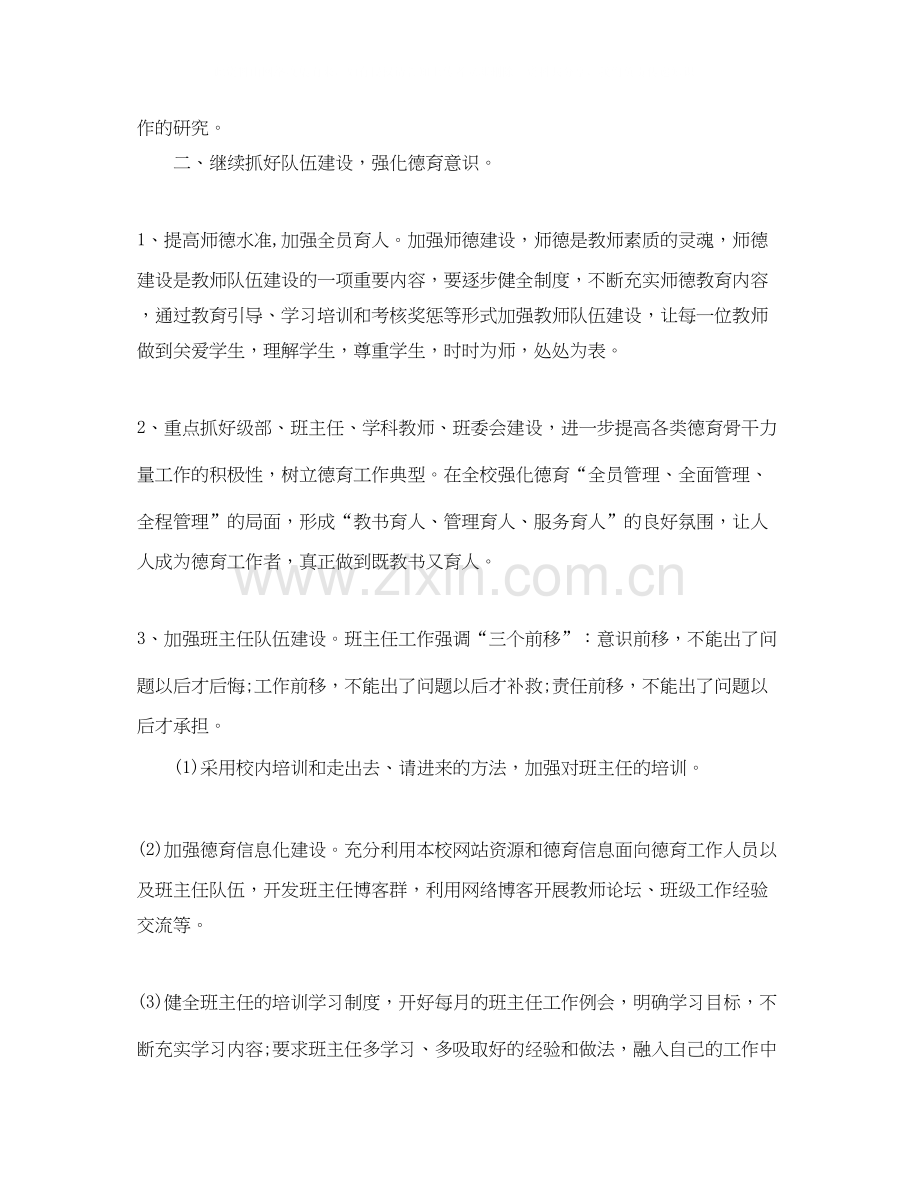 德育工作计划汇总.docx_第2页