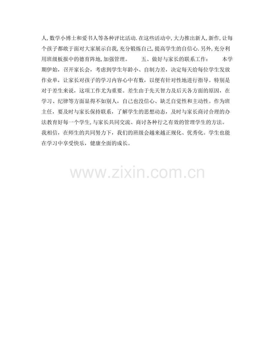 2020年小学教师个人工作计划范文.docx_第2页