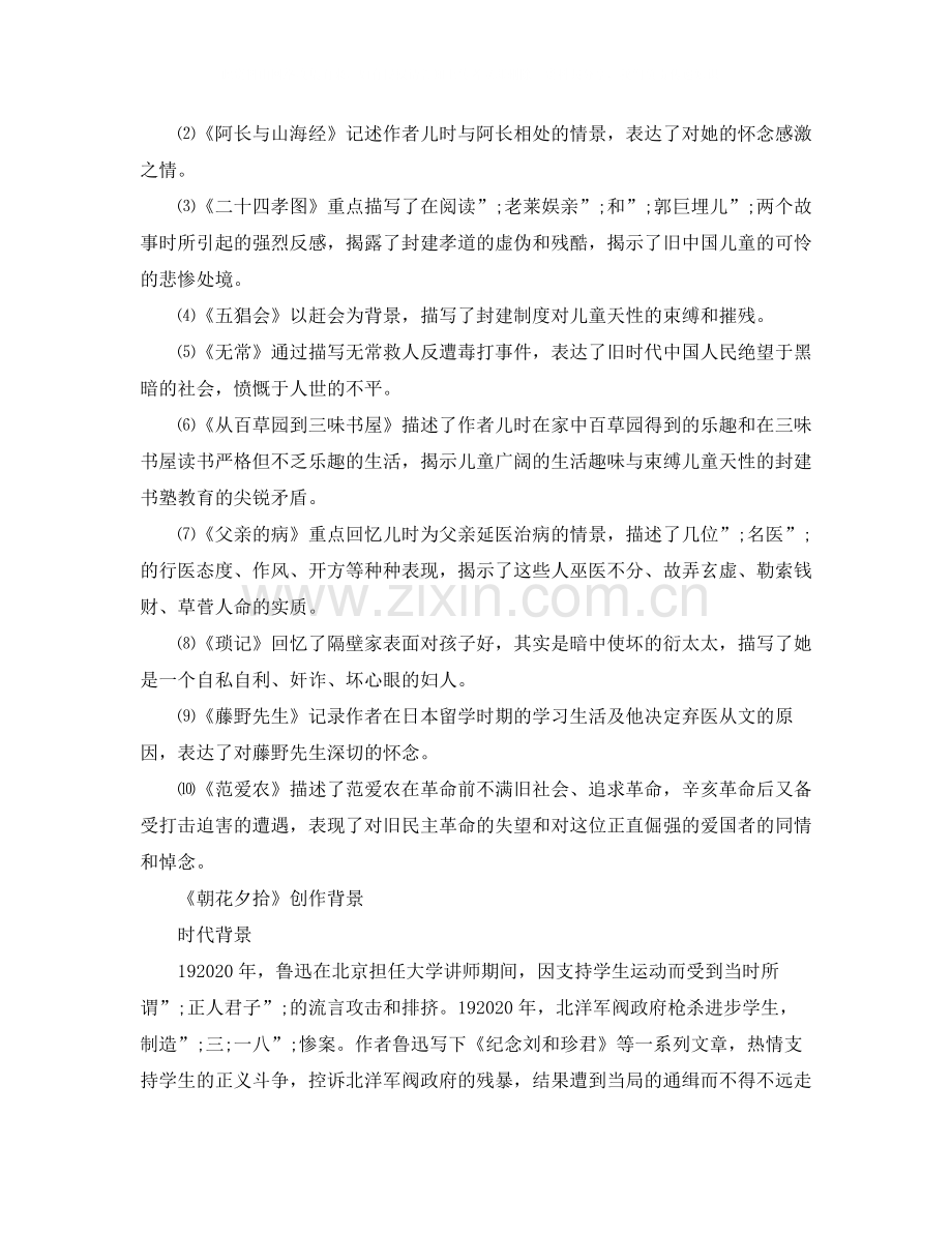 朝花夕拾简介资料.docx_第2页