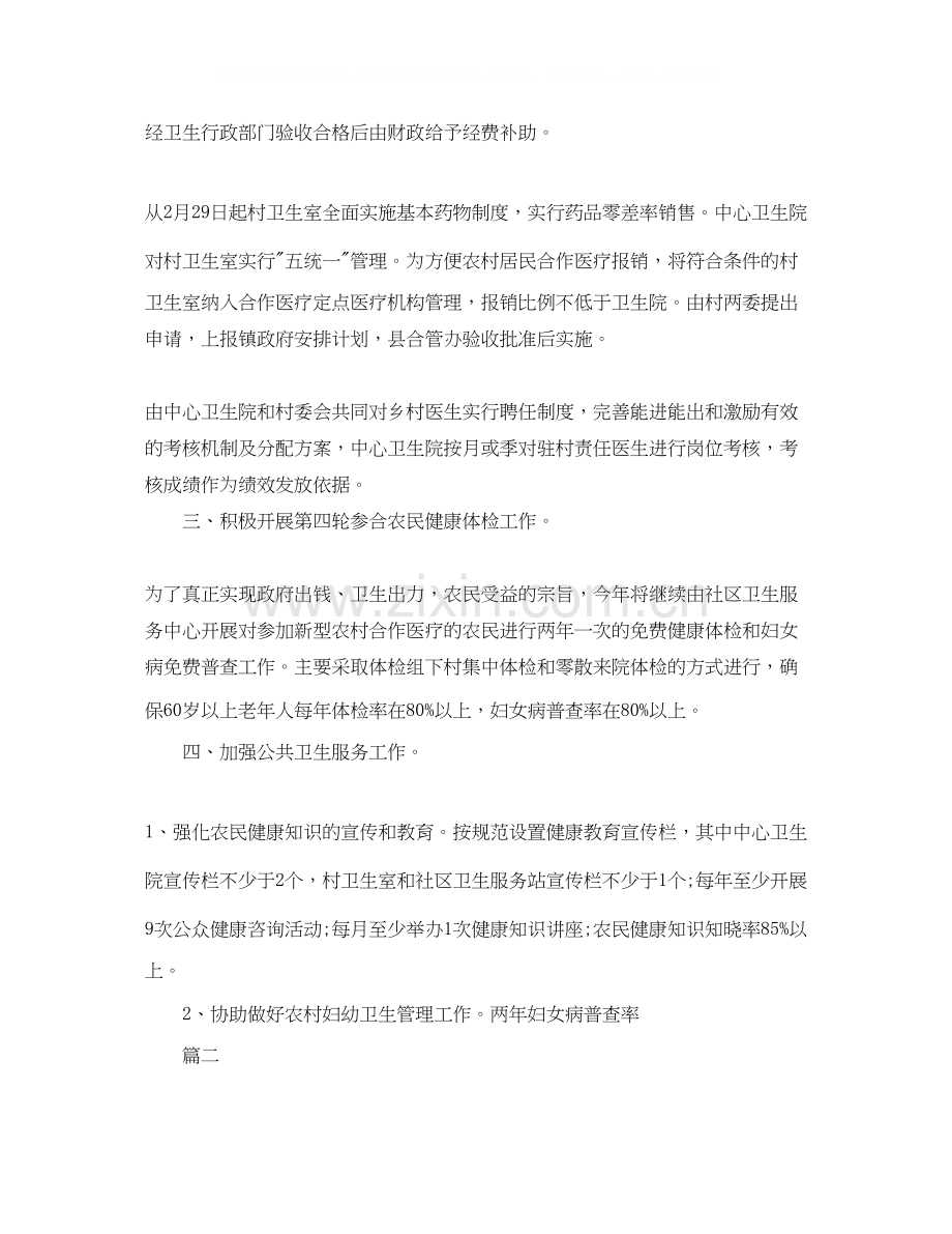 社区卫生工作计划【三篇】.docx_第2页