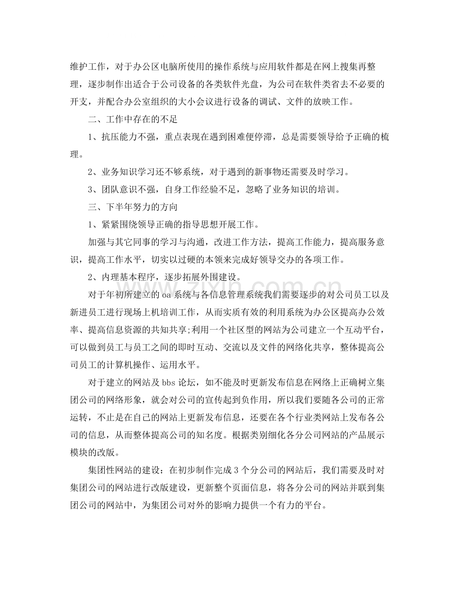 个人工作总结工作内容.docx_第2页