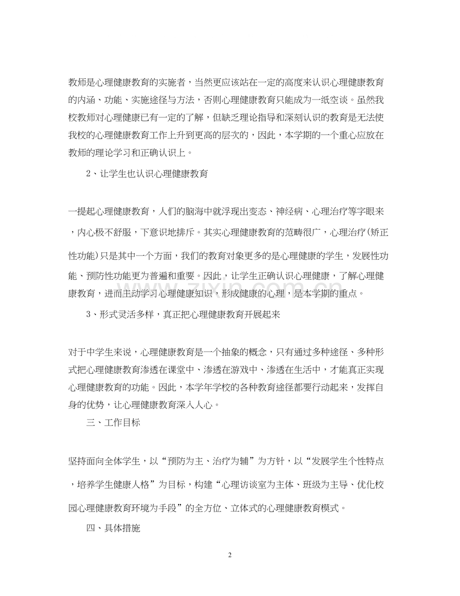 健康教育工作计划2.docx_第2页