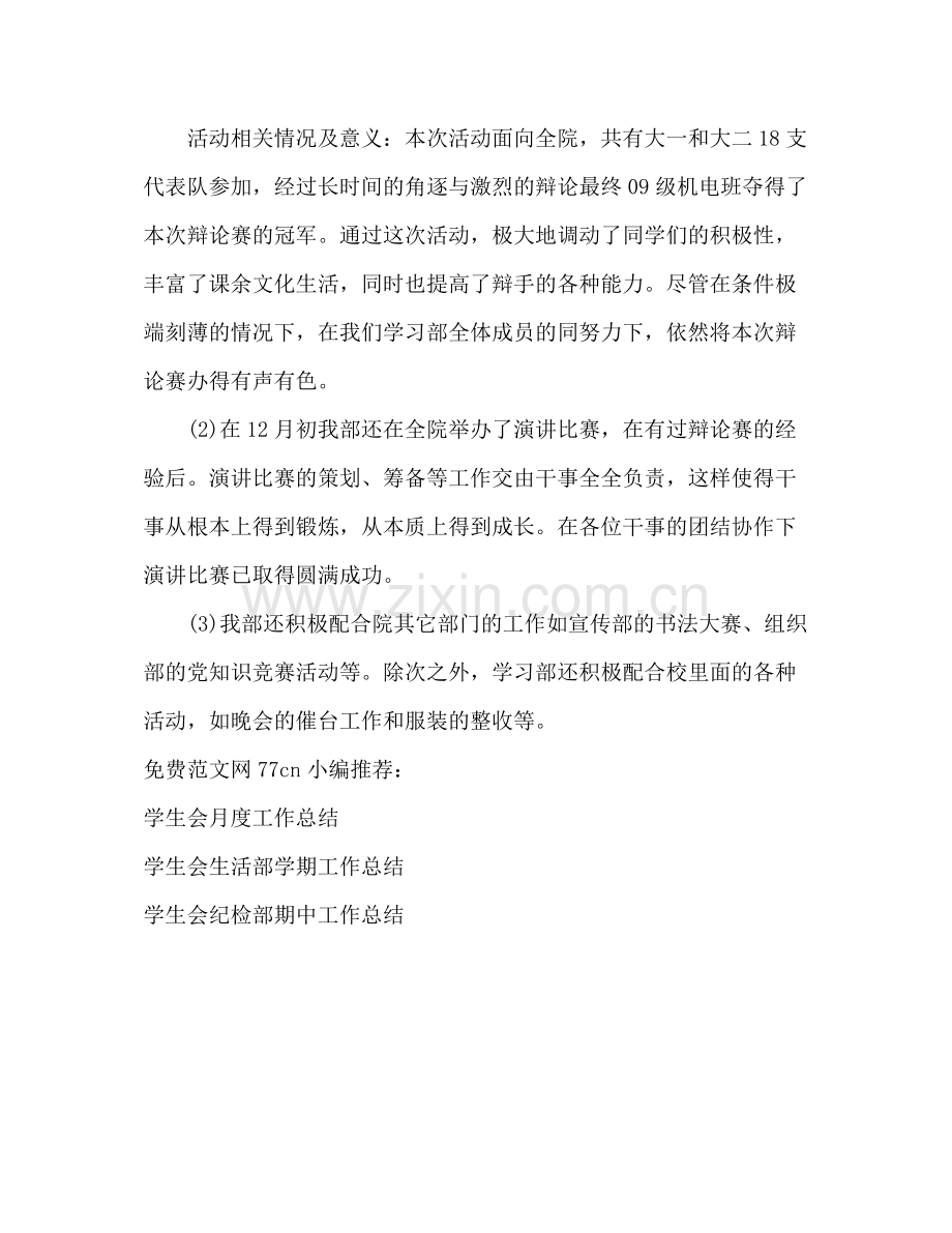 大学学生会学习部期末工作总结.docx_第2页