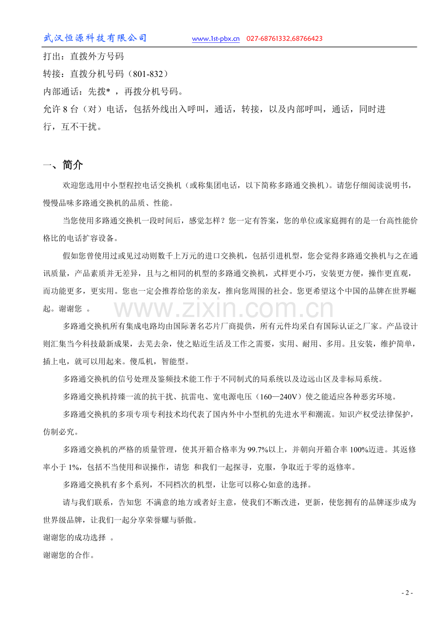 多路通程控交换机说明书.doc_第2页