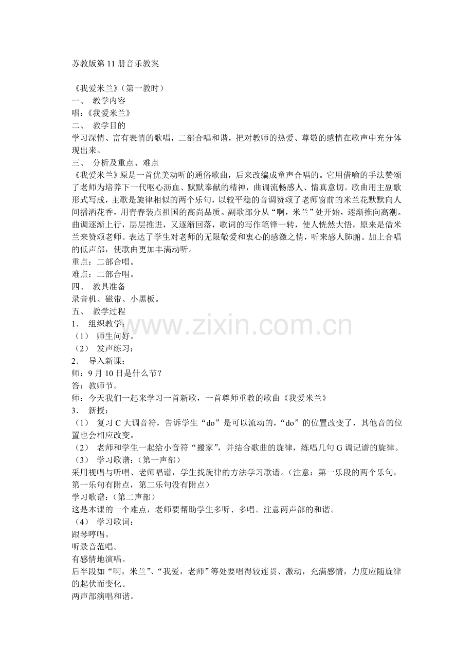 小学音乐第11册教案(苏教版).doc_第1页