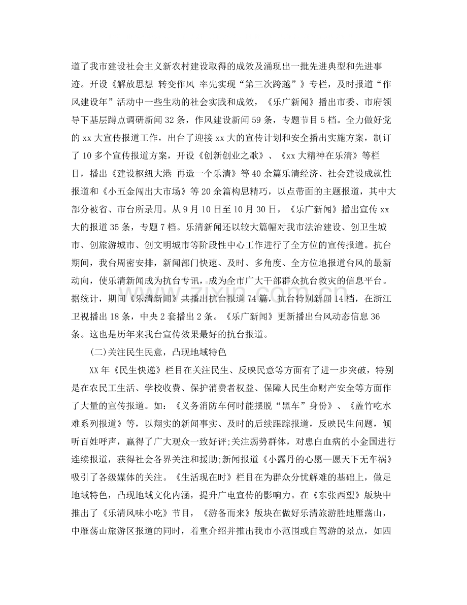 广电年终总结范文3篇.docx_第2页