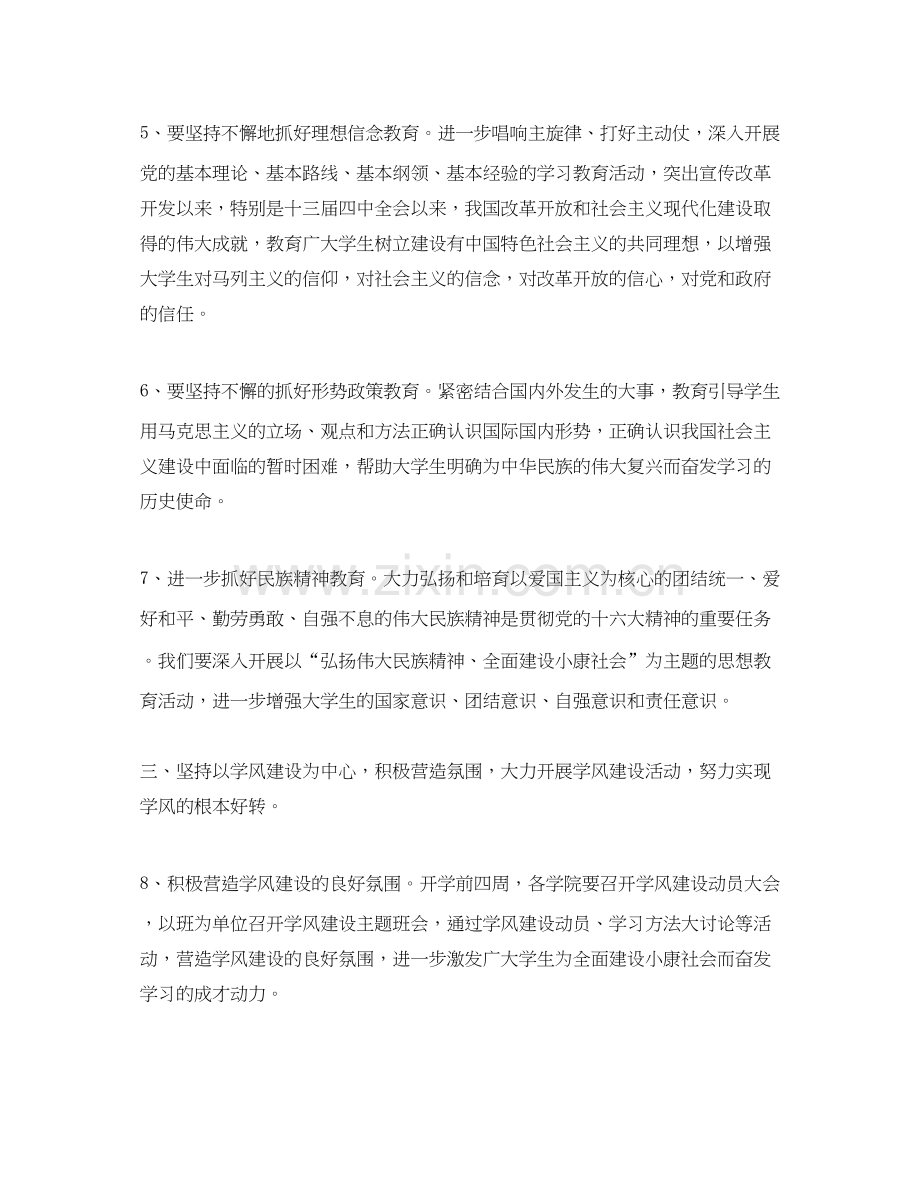 学生管理工作计划范文.docx_第2页