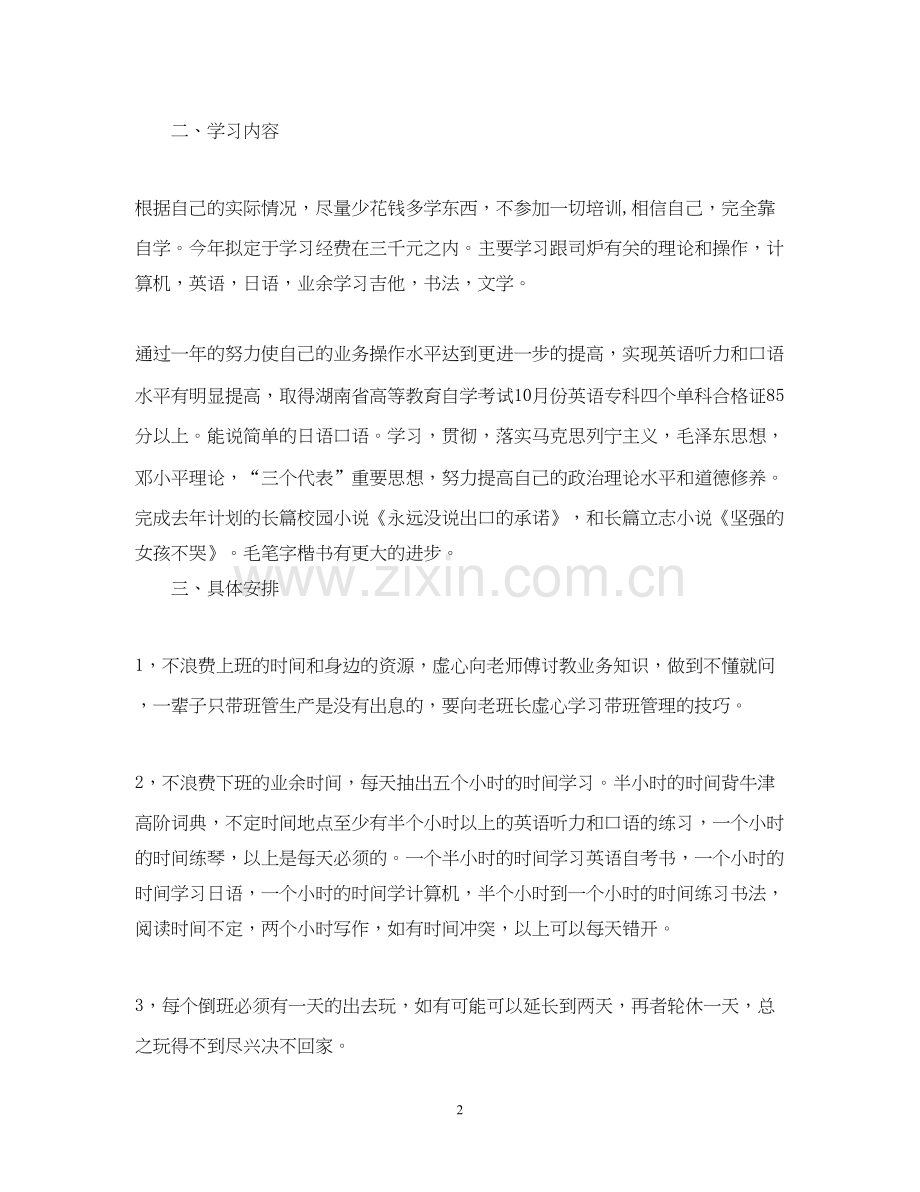 员工个人学习计划.docx_第2页