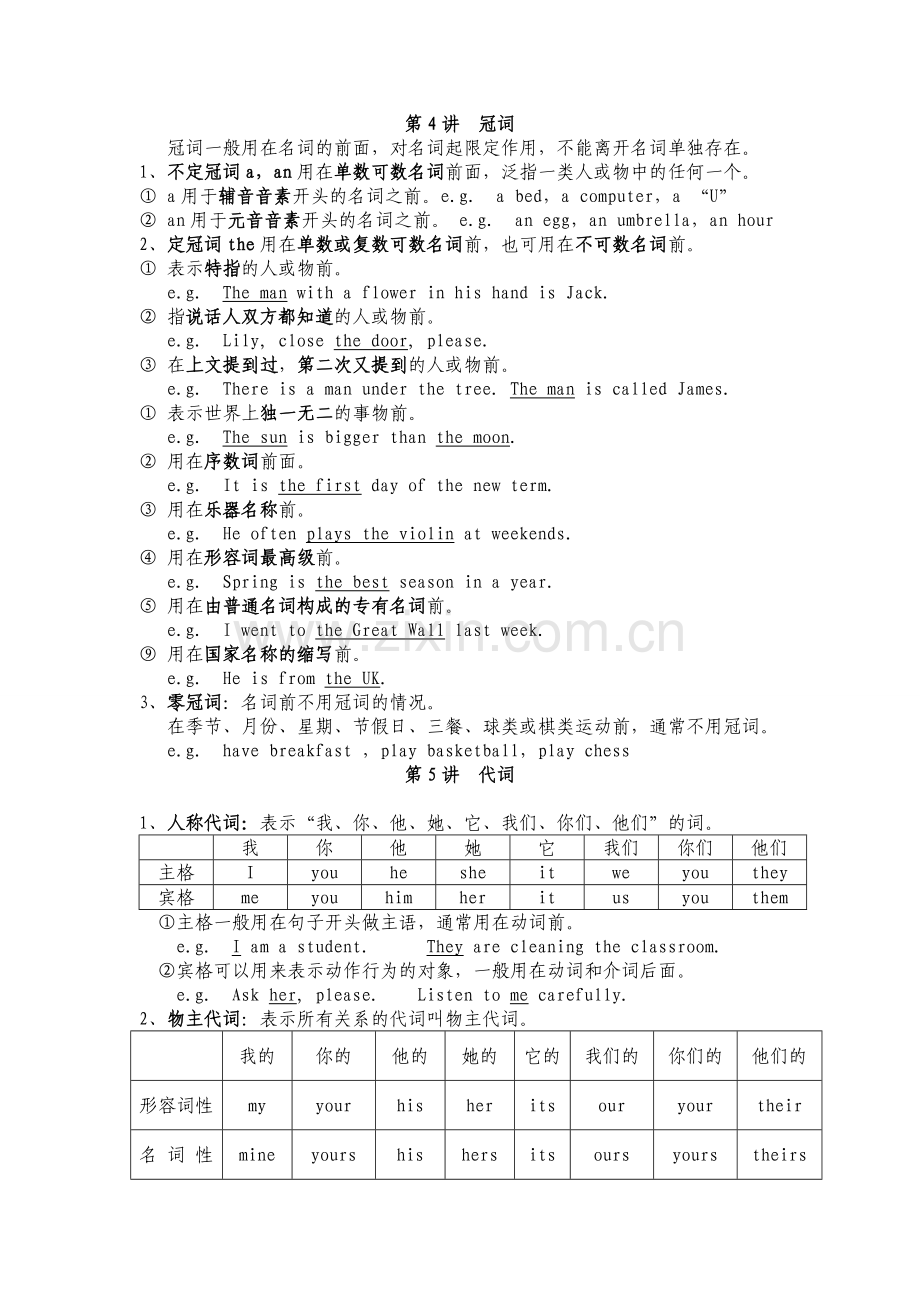 小学英语语法大全(2).doc_第1页