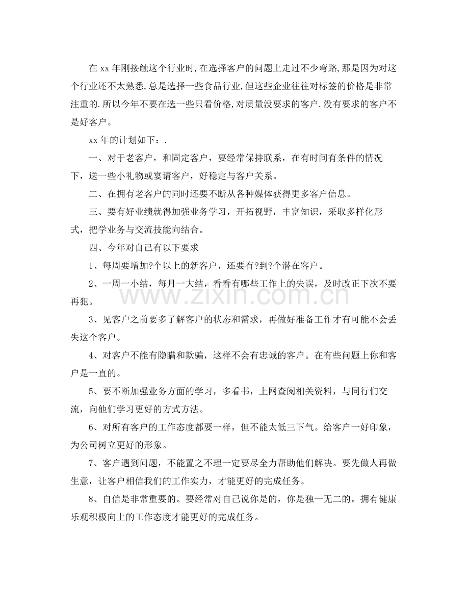 销售部月度工作计划表 .docx_第2页