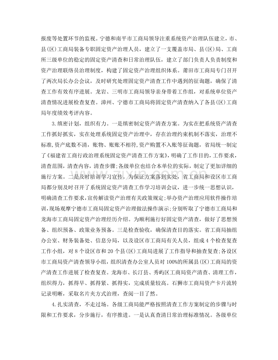 2024年资产清查工作参考总结「4篇」.doc_第2页