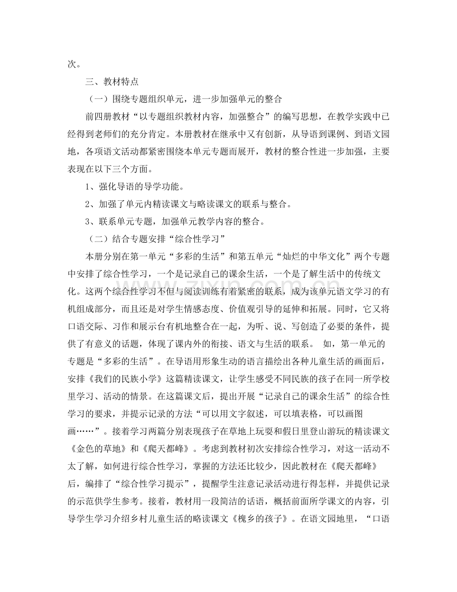 2020年三年级语文上册教师个人教学计划.docx_第2页