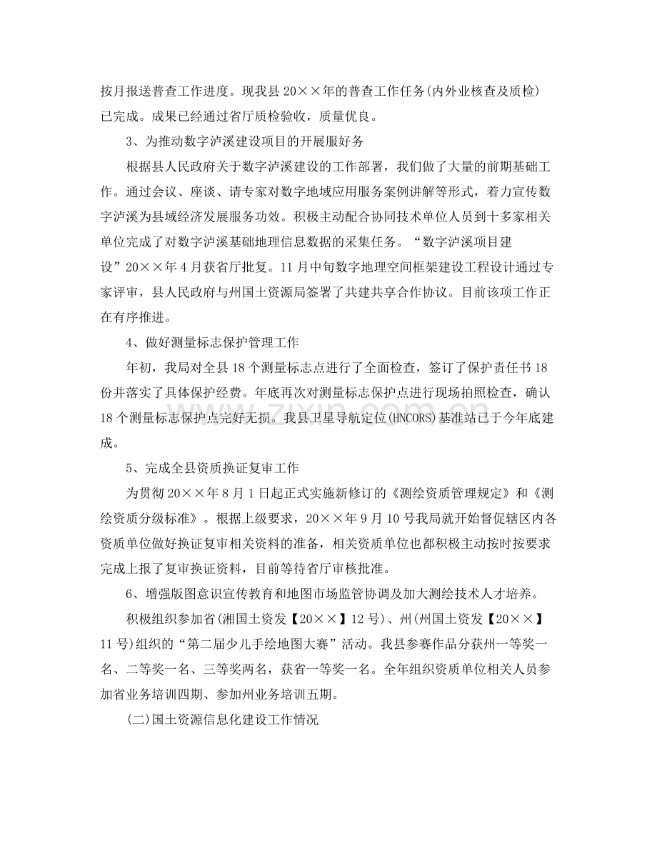 国土资源局测绘队半年工作总结.docx_第2页