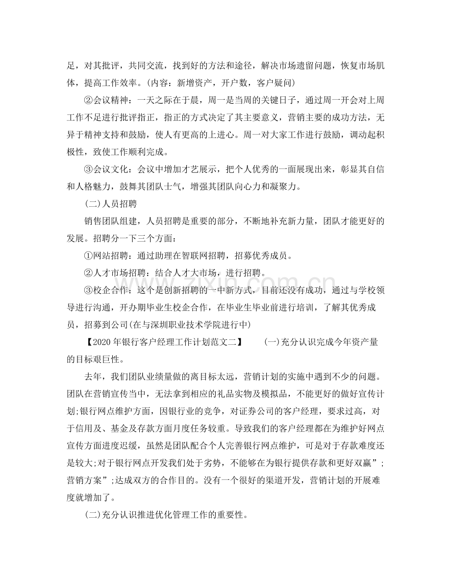 2020年银行客户经理工作计划.docx_第2页