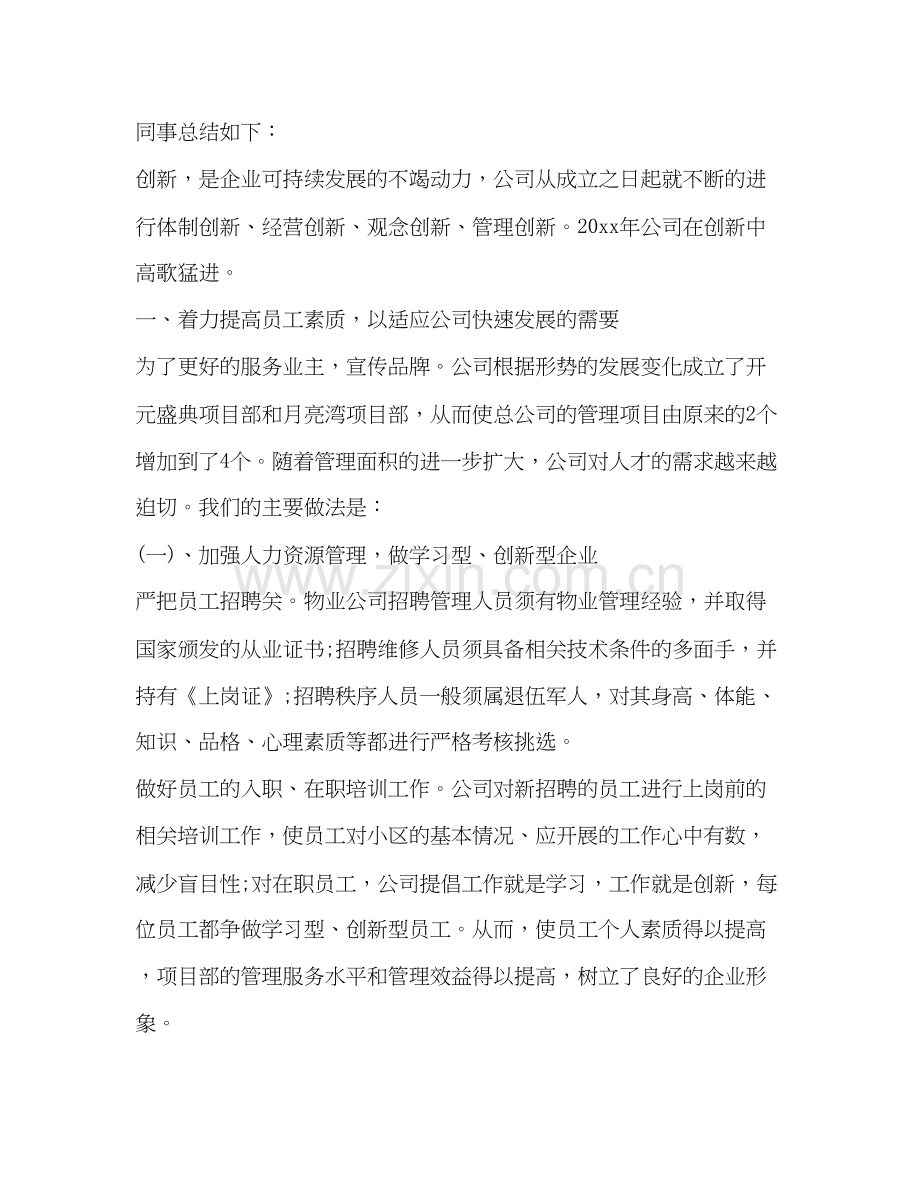 公司年度工作总结与工作计划.docx_第2页
