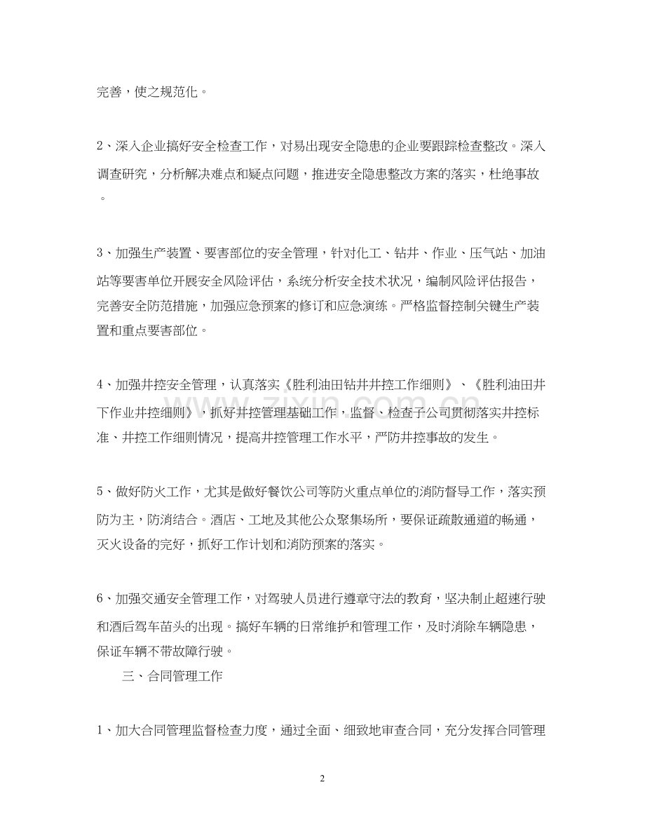 经营部年度工作计划.docx_第2页