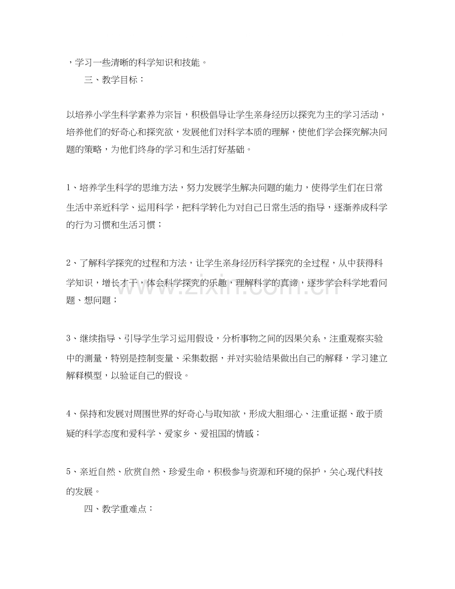 人教版五年级科学下册教学工作计划.docx_第2页