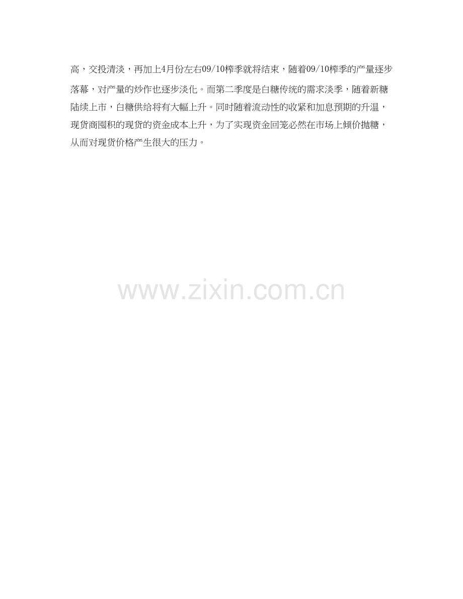 期货投资工作计划范文.docx_第2页