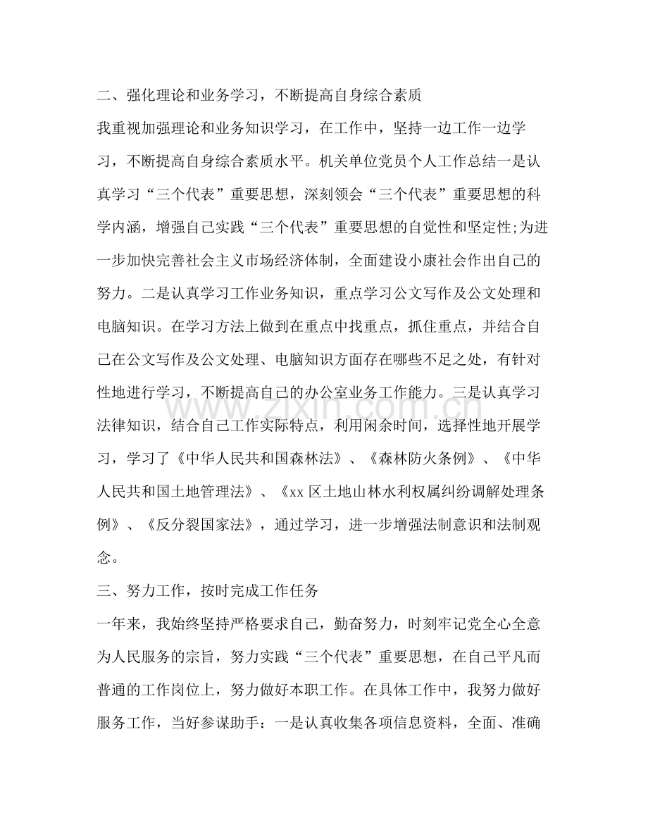 机关单位个人试用期工作总结.docx_第2页