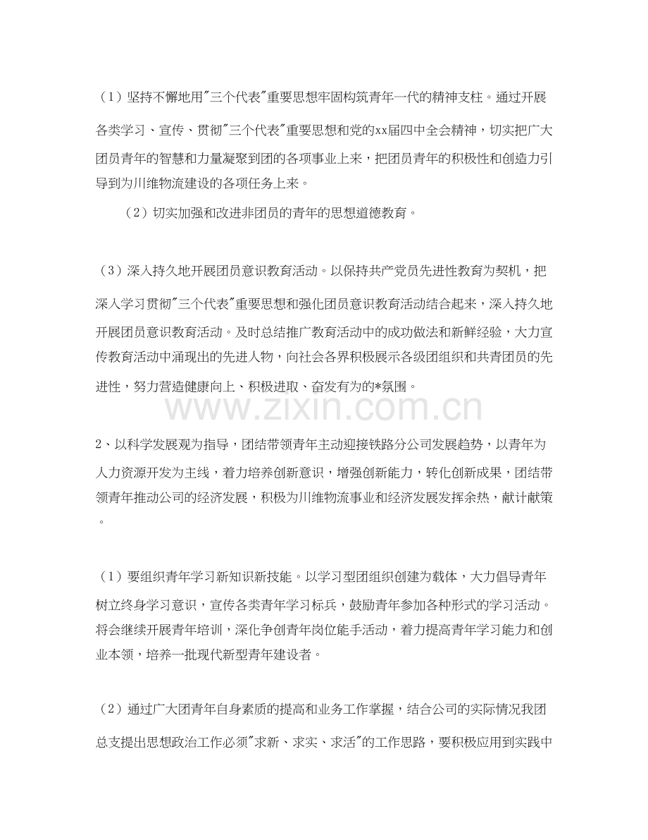 公司团支部年工作计划怎么写.docx_第2页