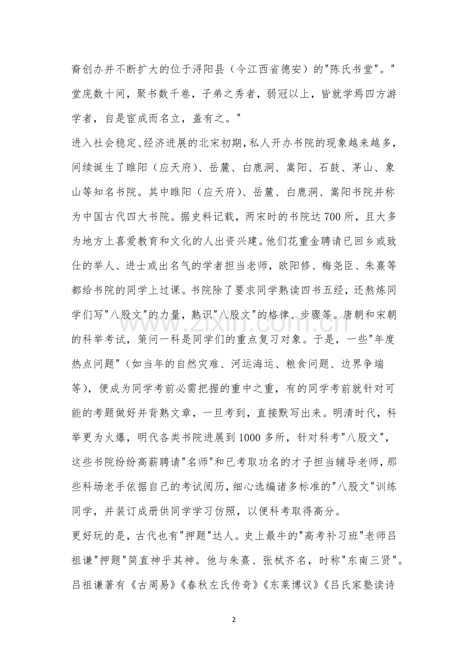 长春外国语学校2021-2021学年第二学期高二期末考试语文试题及参考答案.docx_第2页