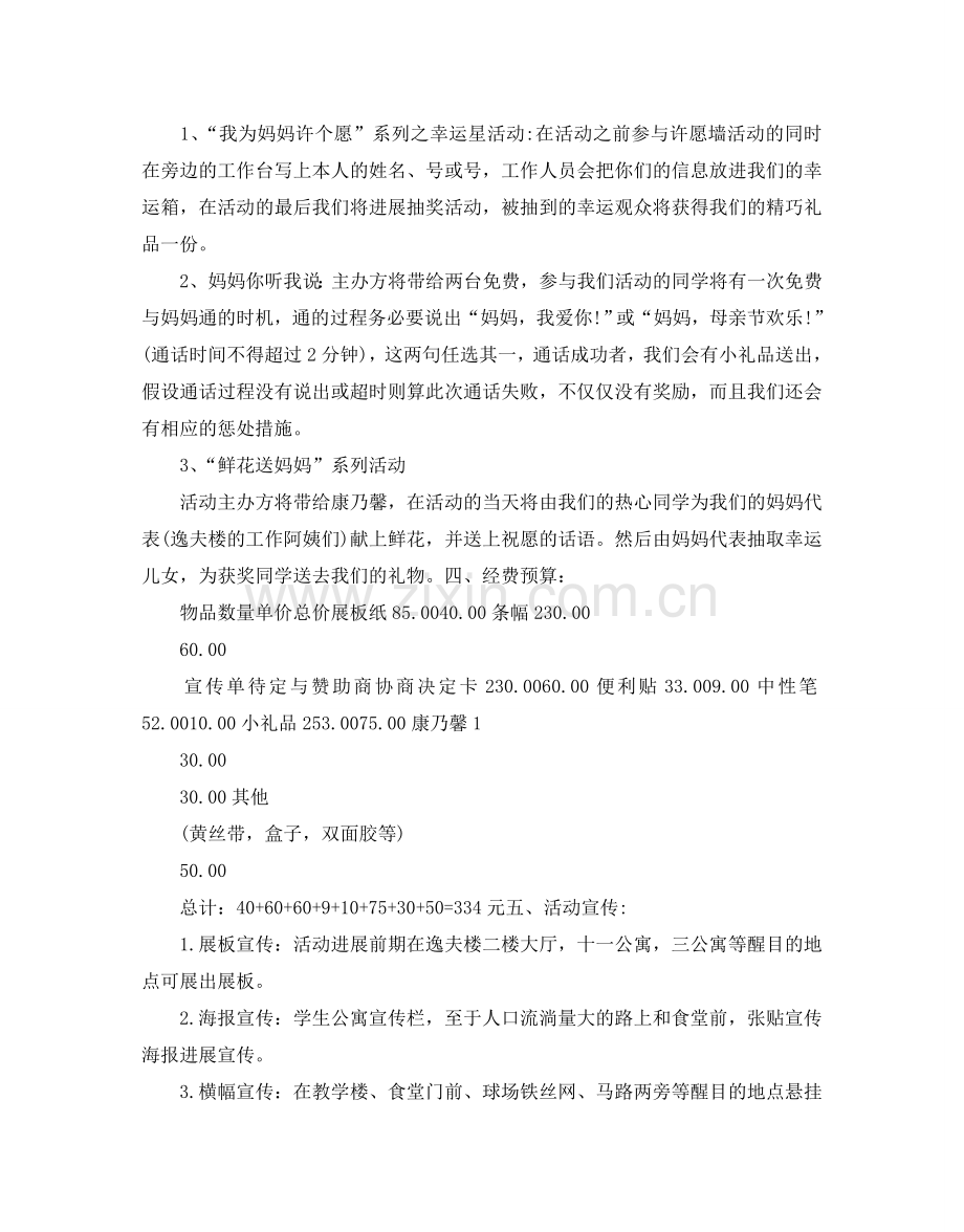 校园母亲节活动参考计划方案.doc_第2页