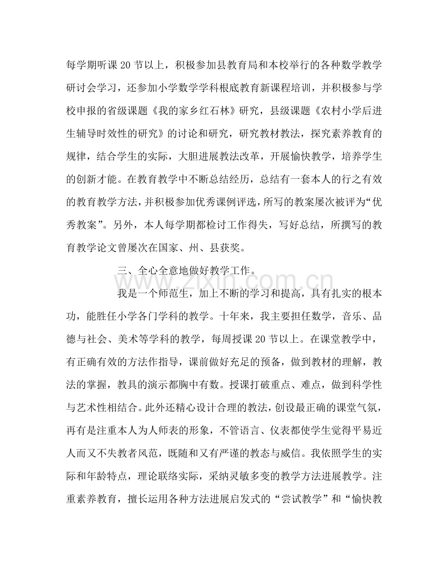 教师个人参考计划总结教师述职报告.doc_第2页
