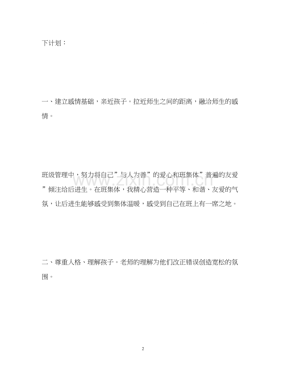 后进生转化工作计划2.docx_第2页