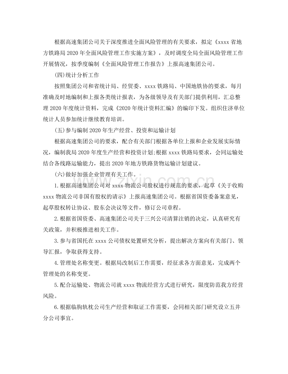 铁路部门年度工作总结范文.docx_第2页