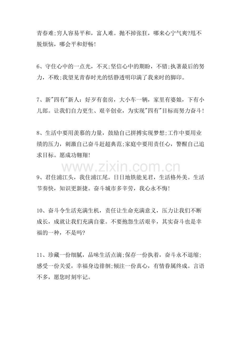 彩色青春励志手抄报.doc_第2页