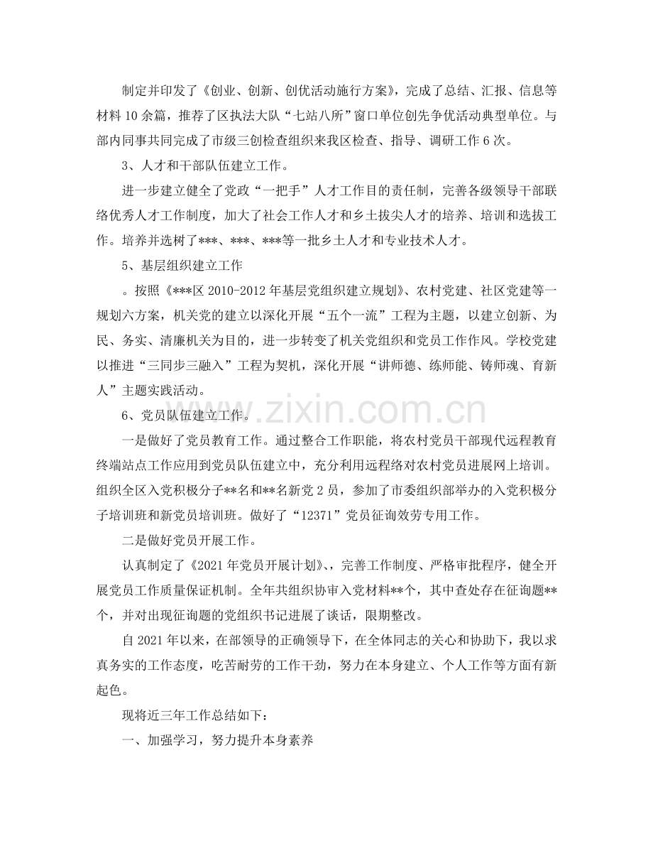 办公室工作参考总结-组工网宣办公室工作参考总结通用模板.doc_第2页