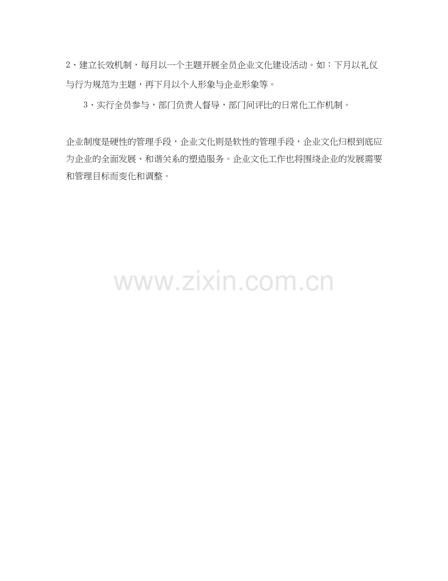 企业营销文化工作计划怎么写.docx_第2页